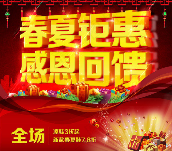 春夏巨惠(4724X4134(DPI:300))psd模版下载