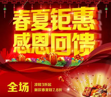 春夏巨惠 春夏巨惠