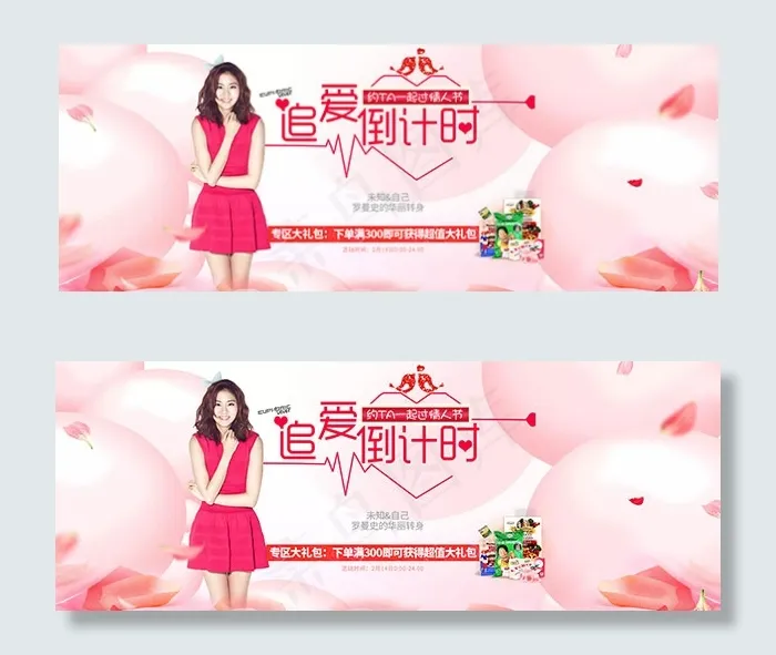 淘宝情人节女装psd模版下载