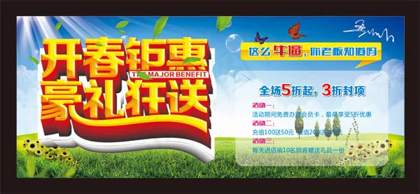 开春钜惠矢量(600X300)cdr矢量模版下载