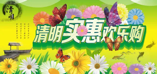 清明实惠欢乐购cdr矢量模版下载