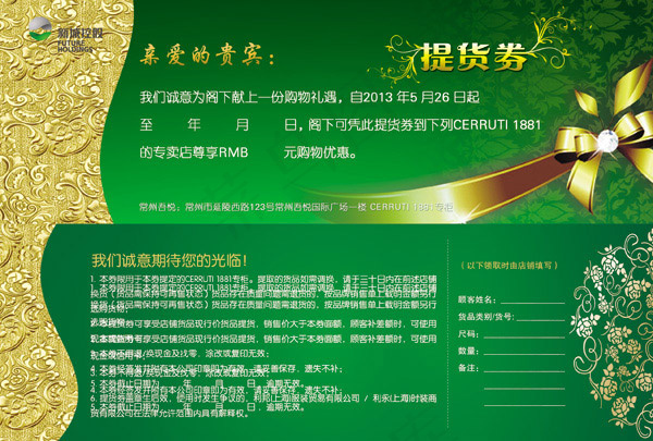 新城提货券3