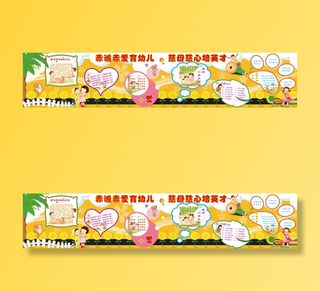 幼儿园卡通展板