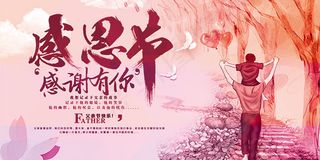 感恩节宣传海报