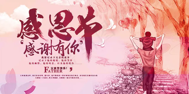 感恩节宣传海报 感恩节宣传海报