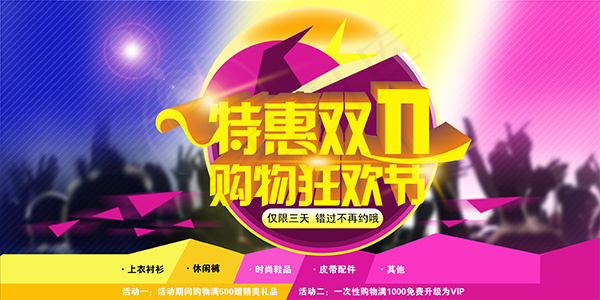 特惠双十一海报