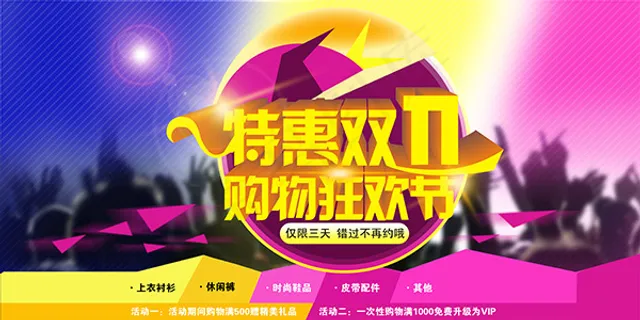 特惠双十一海报