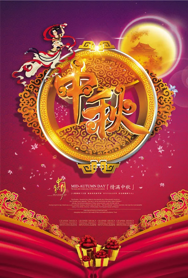 中秋展架模板(4000X5900(DPI:300))psd模版下载