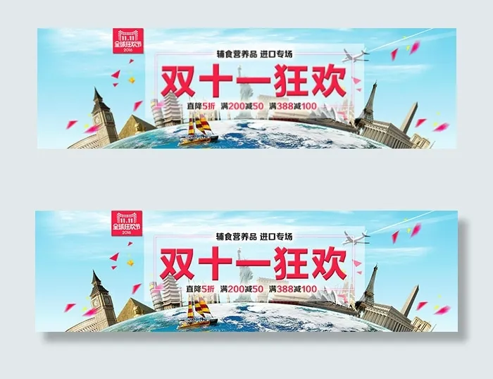 天猫双十一狂欢psd模版下载