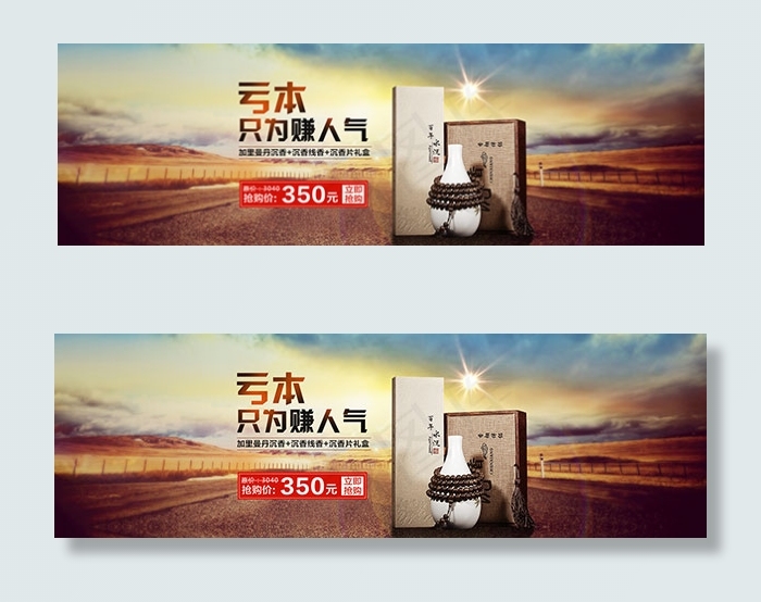 淘宝沉香手串(1920X600(DPI:72))psd模版下载