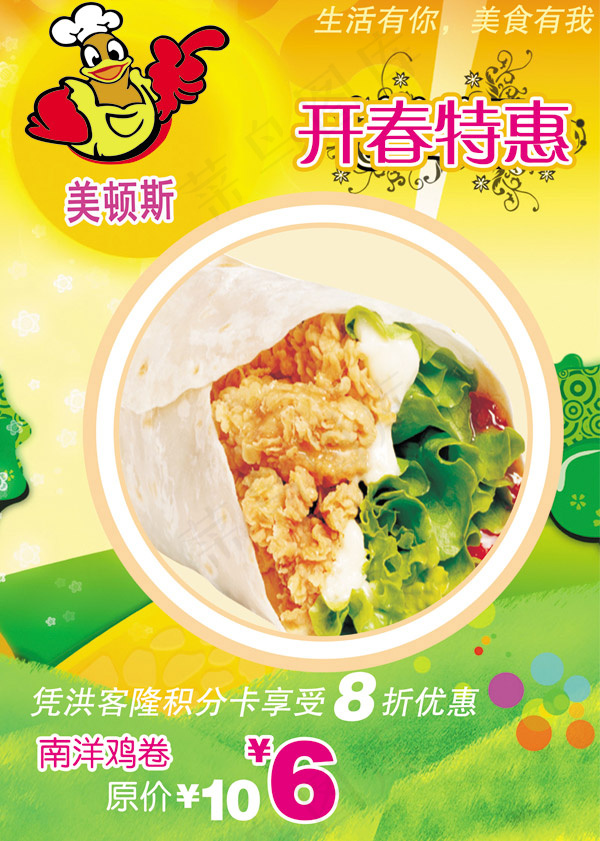 美顿斯鸡肉卷