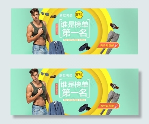 淘宝欧美男装海报