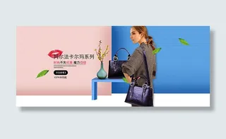 淘宝时尚女包海报