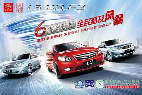 比亚迪全民普及风