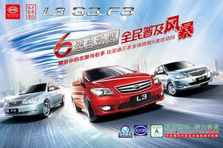 比亚迪全民普及风