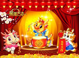 龙年大吉PSD