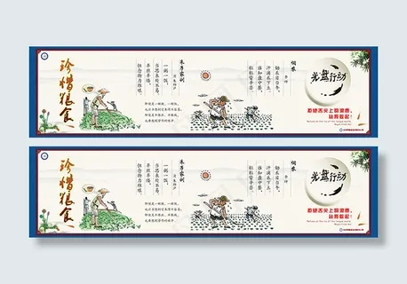 学校节约粮食展板