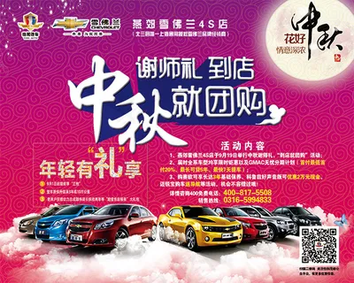 雪佛兰中秋促销
