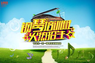 钢琴培训班招生