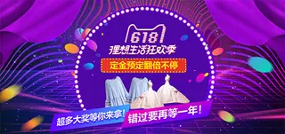 618女装预售海报