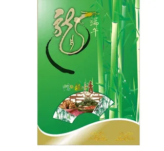端午节海报