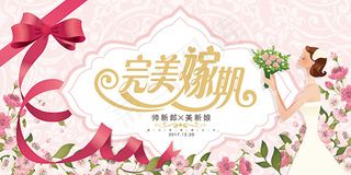 完美嫁期婚庆海报