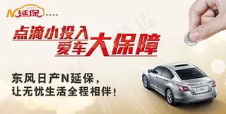 风日产延保海报