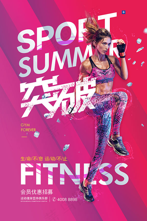SPORT健身海报
