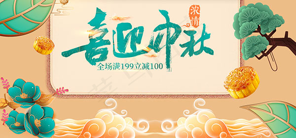 淘宝中秋月饼海报(1920X900(DPI:72))psd模版下载
