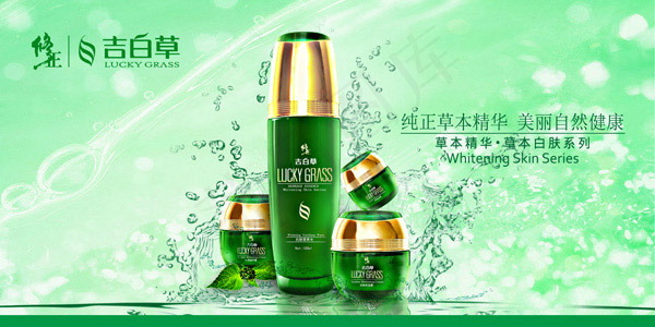 吉白草化妆品psd模版下载
