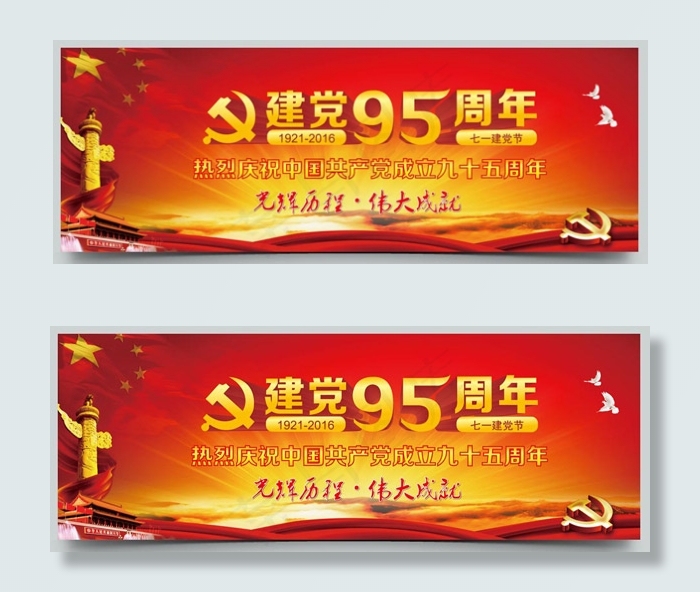 建党95周年庆祝ai矢量模版下载