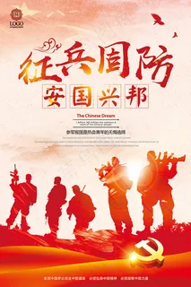 安国兴邦建军展板