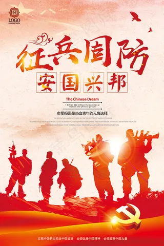 安国兴邦建军展板