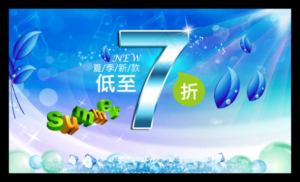 夏季服装促销海报