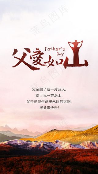 父爱如山海报