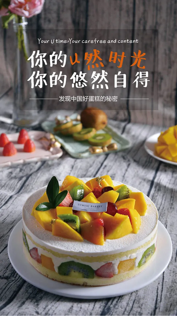 小清新蛋糕海报(720X1280(DPI:72))psd模版下载