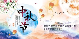 中秋节活动海报