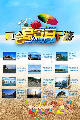 夏令营开营旅游