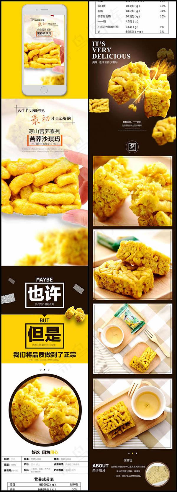 沙琪玛手机端psd模版下载