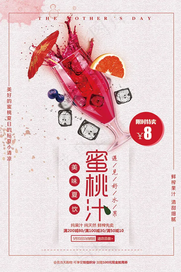 蜜桃汁宣传海报(3543X5315(DPI:150))psd模版下载