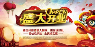 新店感恩大酬宾