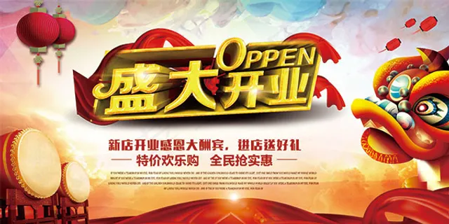新店感恩大酬宾 新店感恩大酬宾