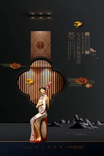 中式房地产广告