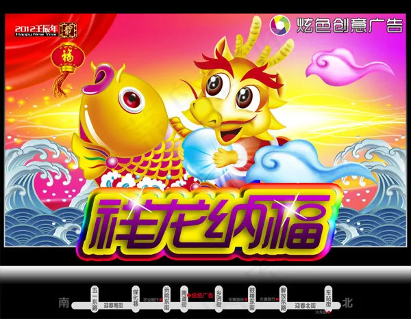 2012祥龙纳福(5906X4592(DPI:300))psd模版下载