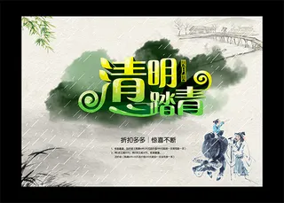清明踏青海报