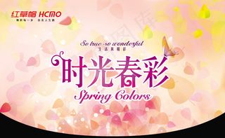 春季促销海报