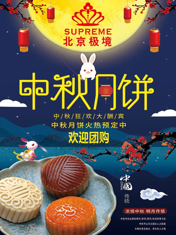 中秋月饼海报psd模版下载