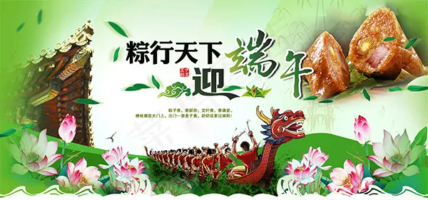 粽行天下迎端午(1920X898(DPI:72))psd模版下载