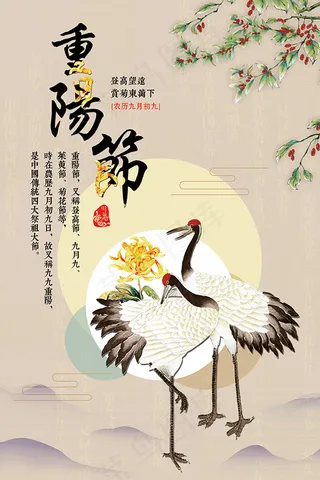 古典重阳节海报
