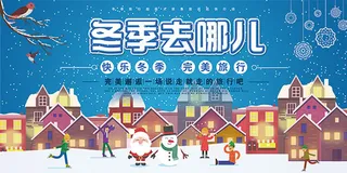 冬季去哪儿旅游